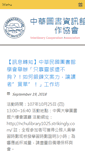 Mobile Screenshot of ilca.org.tw